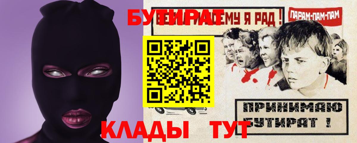 Бутират  БУТИРАТ жидкий экстази  Вход с VPN  Мыски 