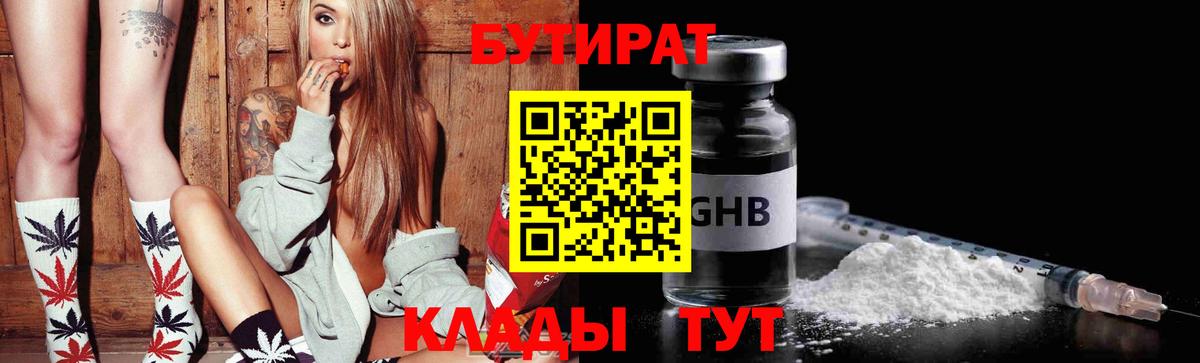 БУТИРАТ оксана Мыски