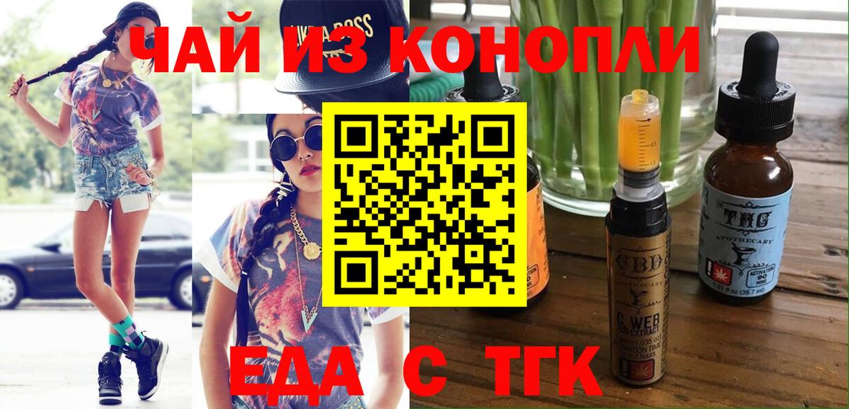 Мыски  Cannafood конопля  Вход с VPN 