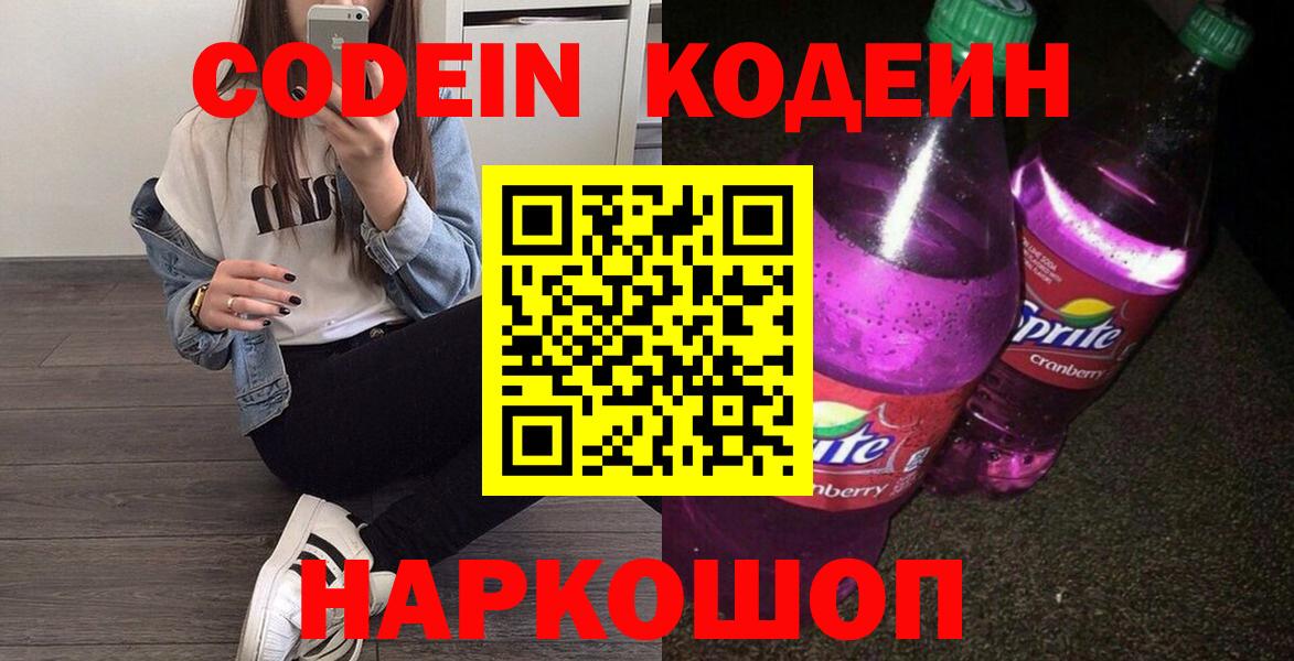 Мыски  Кодеин Purple Drank  Вход с VPN 