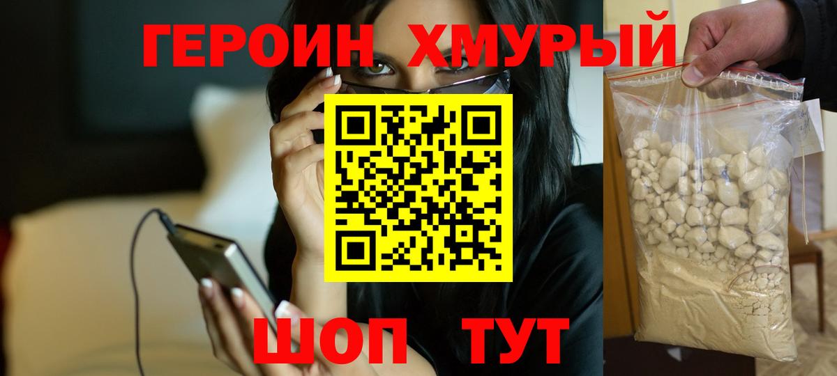 Мыски  Героин хмурый  Героин  Вход с VPN 