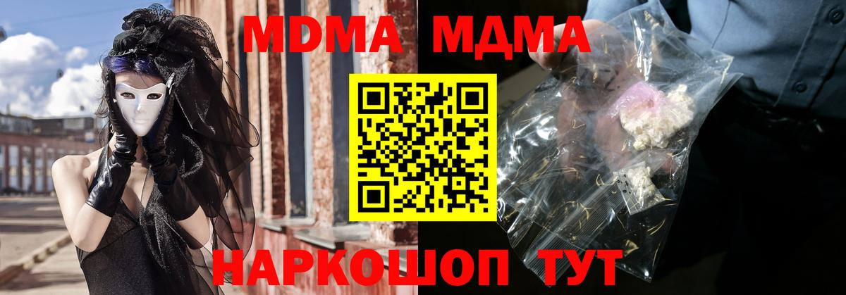 МДМА VHQ  Вход с VPN  МДМА  Мыски  MDMA crystal 