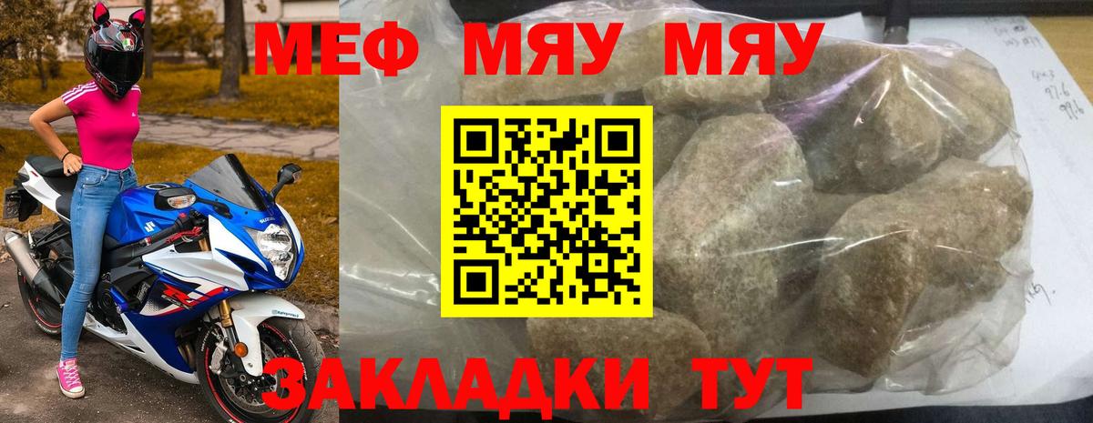 МЕФ VHQ  МЕФ mephedrone  Мыски  МЯУ-МЯУ  Вход с VPN 