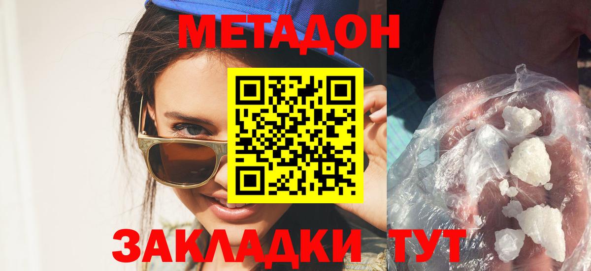 Метадон methadone Мыски