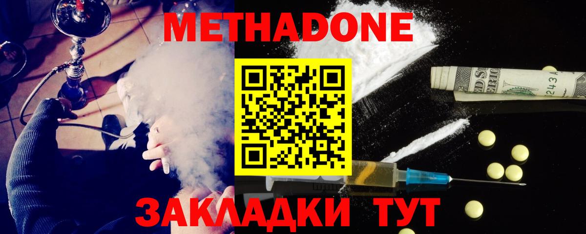 МЕТАДОН methadone  Вход с VPN  МЕТАДОН methadone  Мыски 
